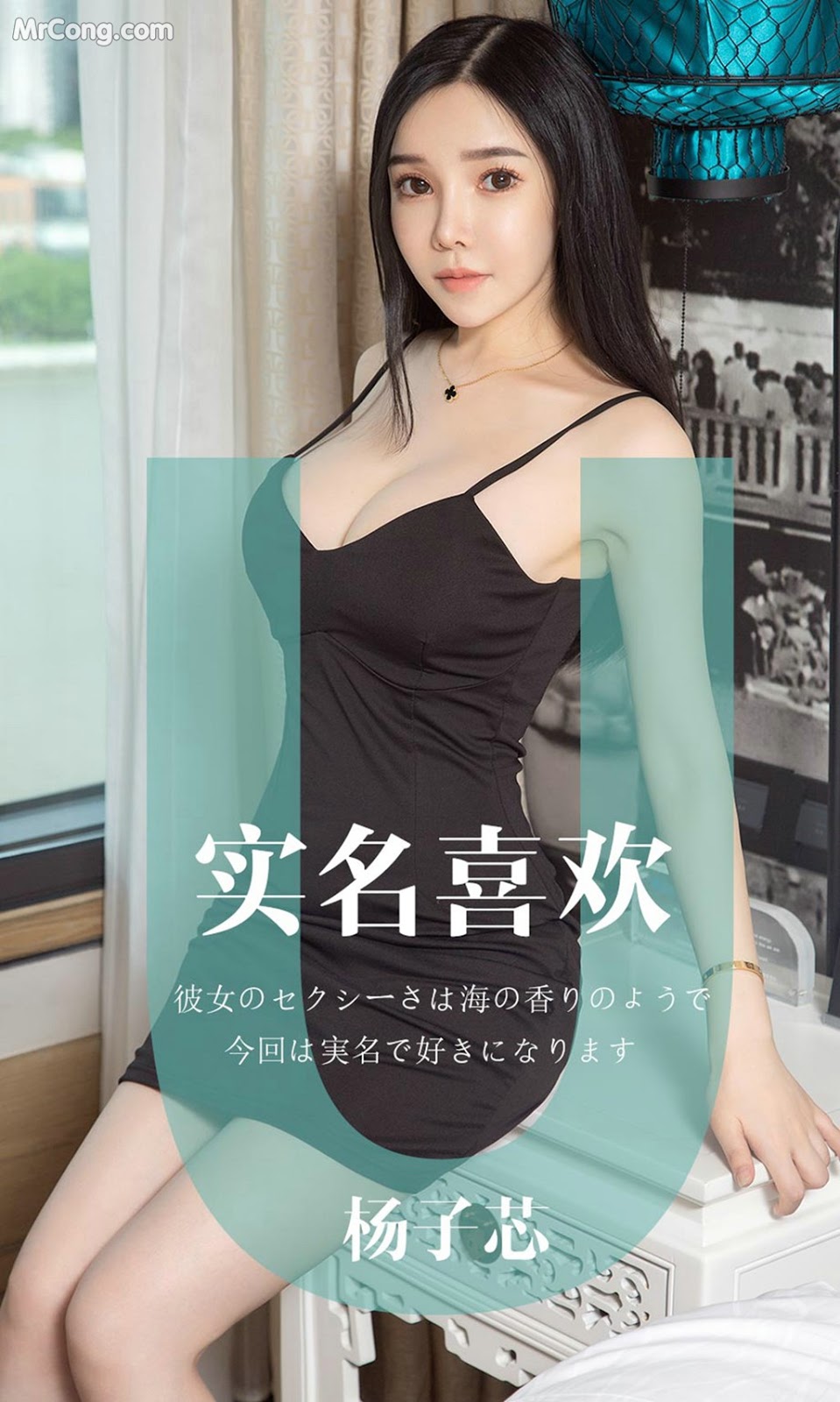 UGIRLS - Ai You Wu App No.1457: Yang Zi Xin (杨子 芯) (35 pictures)