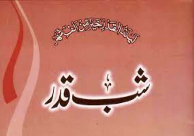 BEAUTIFUL SHAB-E-QADR 2016 WALLPAPERS IN HD FOR DESKTOP OR ANDROID