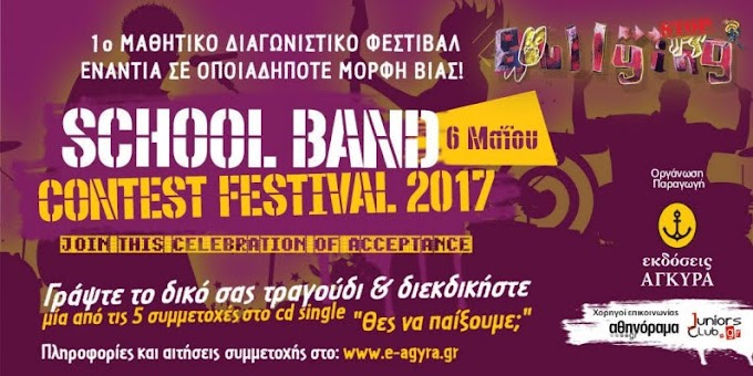 School Band Contest Festival 2017/"Θες να παίξουμε;", εκδ. Άγκυρα