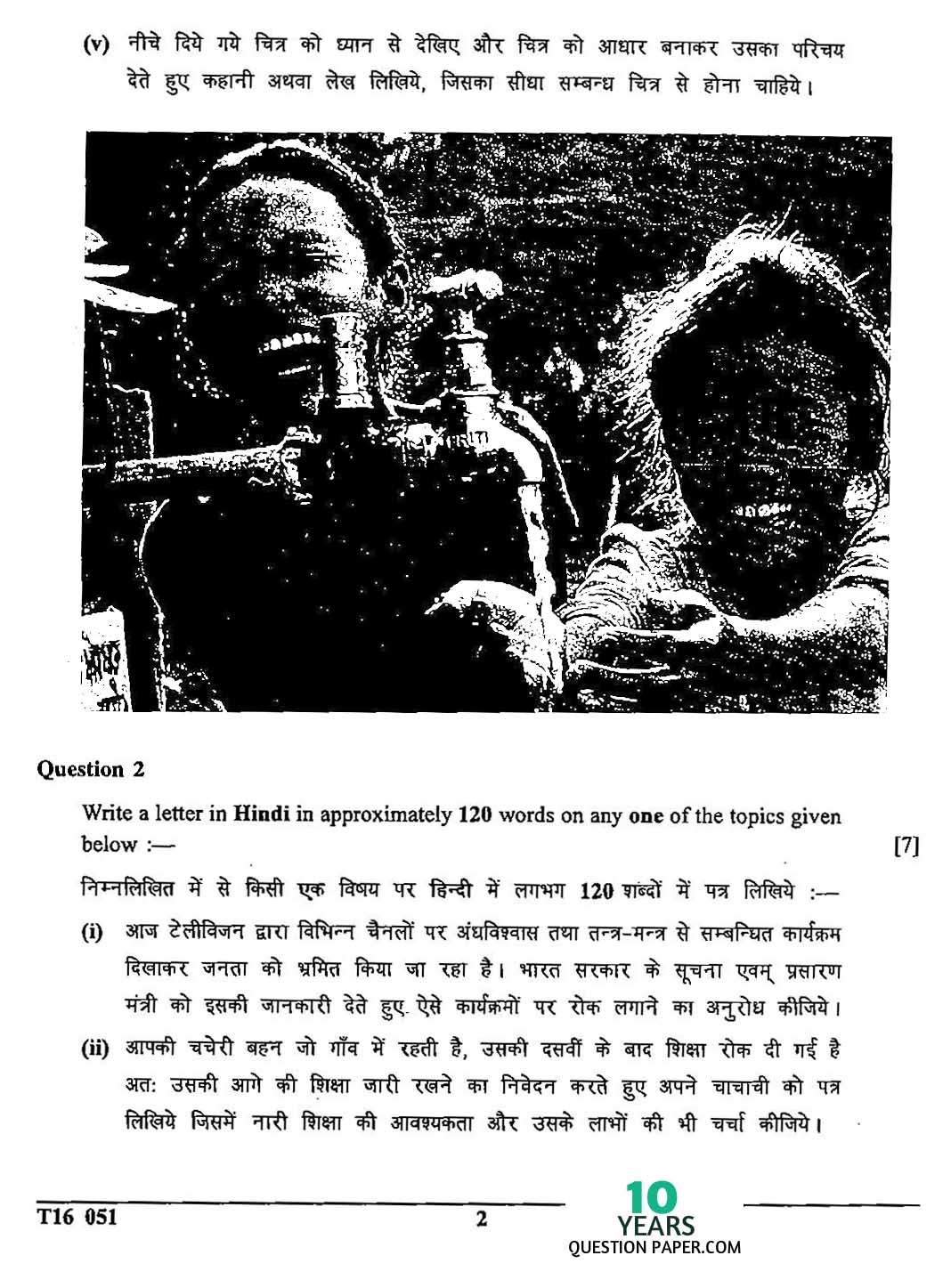icse 2016 class 10th Hindi question paper icse 2016 class 10th Hindi question paper