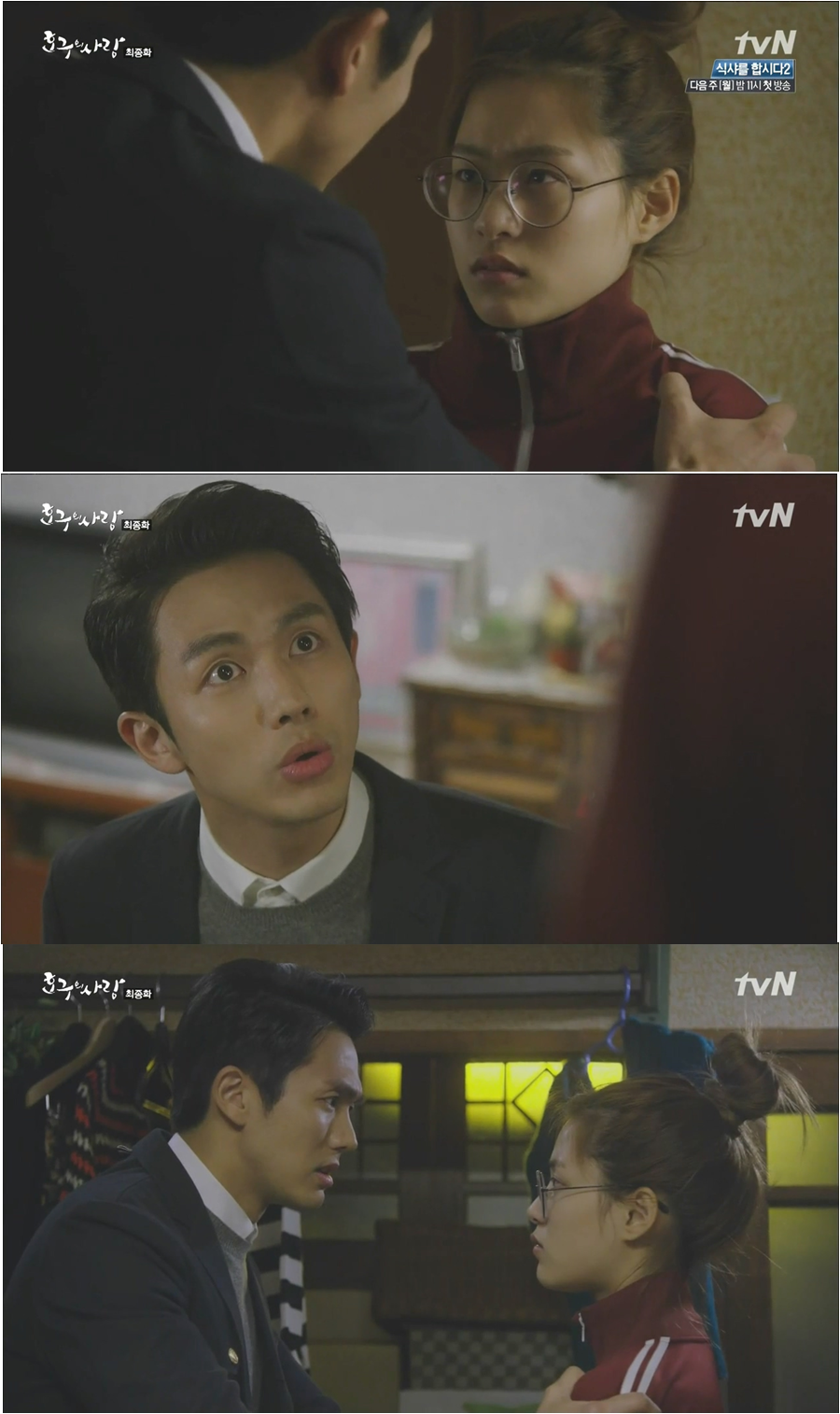 Enjoy Korea with Hui: 'Hogu's Love' Episode 16 Review (1)