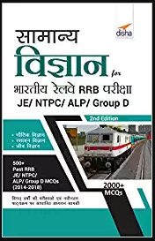 best books for ntpc railway exam | best 5 books for rrb ntpc exam 