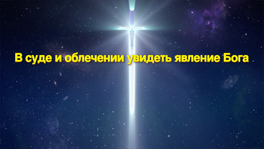 God almighty. знать характер бога. характер бога. христианский рай. бог в библии.