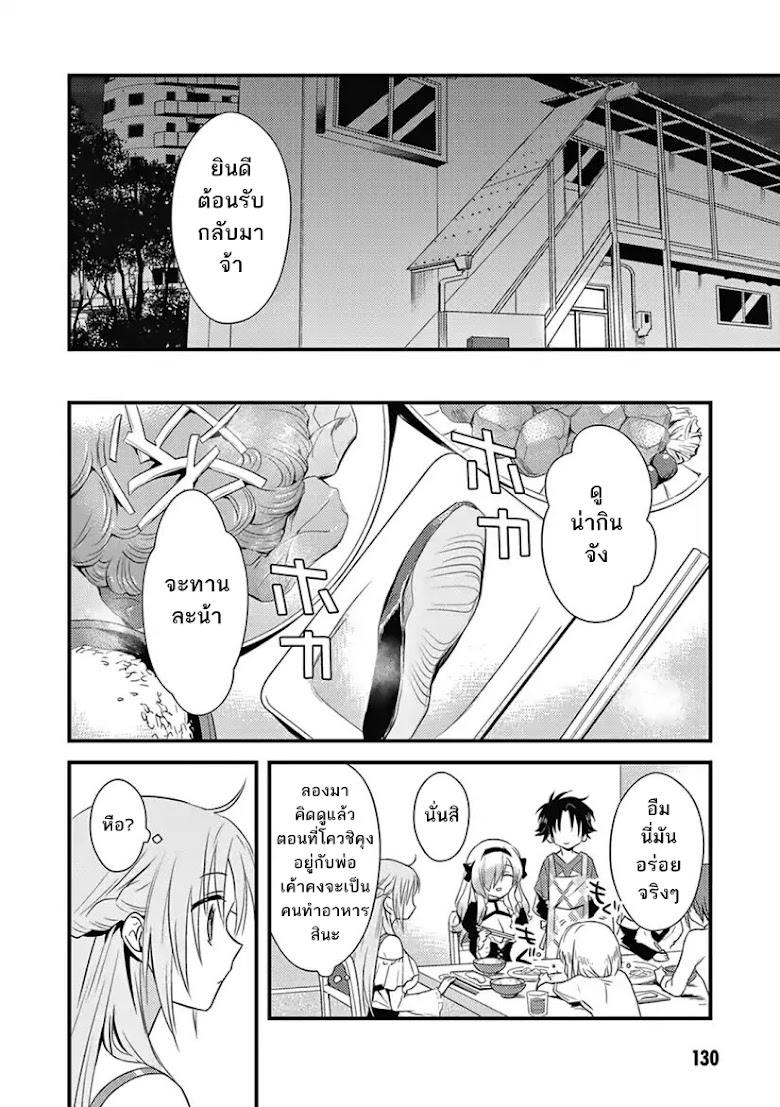 Megami-ryou no Ryoubo-kun - หน้า 34