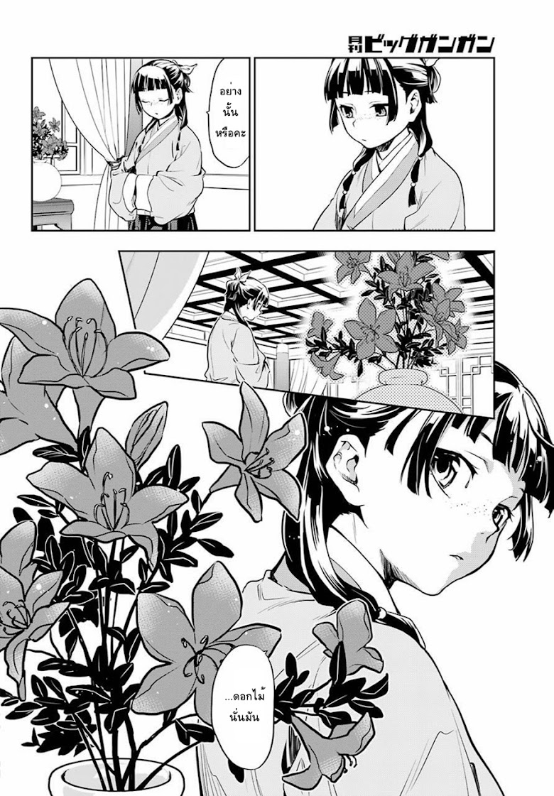 Kusuriya no Hitorigoto - หน้า 38