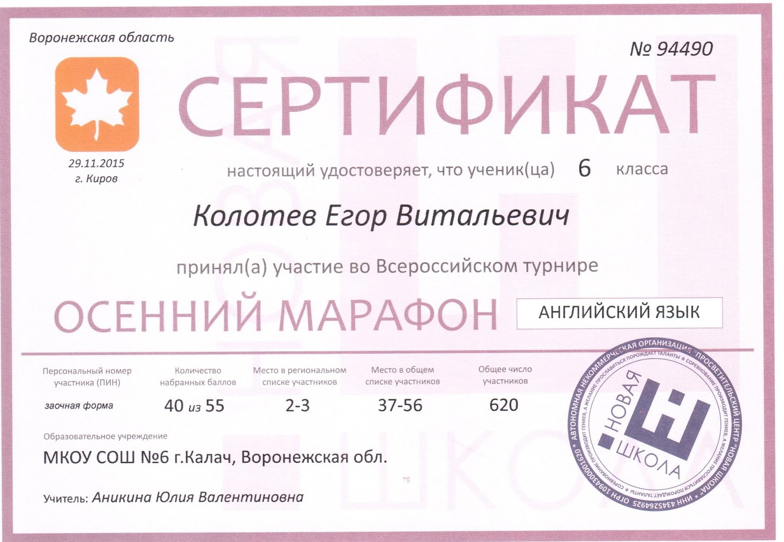 Сертификат для школьников красноярский край. Сертификат для школьников красноярский край. Сертификат для школьников красноярский край. Сертификаты для детей антидвойка. Сертификат участника олимпиады.