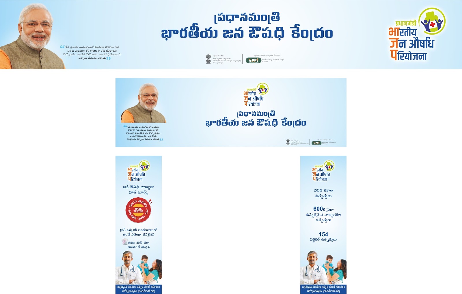 Pradhan Mantri jan aushadi medical store banner design CDR free