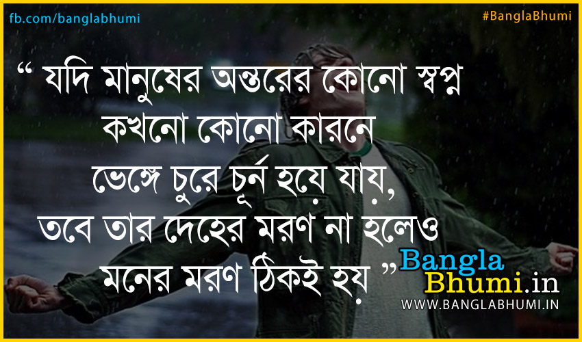 Bangla I Miss You HD Photo : Bangla Sad Love Quote ...
