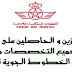 الخطوط الملكية المغربية .. توظيفات للحاصلين على الإجازة أو دبلومات البكالوريا+2 في مختلف التخصصات. الخطوط الملكية المغربية .. توظيفات للحاصلين على الإجازة أو دبلومات البكالوريا+2 في مختلف التخصصات.