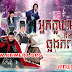 [Chinese Drama] A General, A Scholar and An Eunuch 2017, Khmer Dubbed, Full HD (End Part)