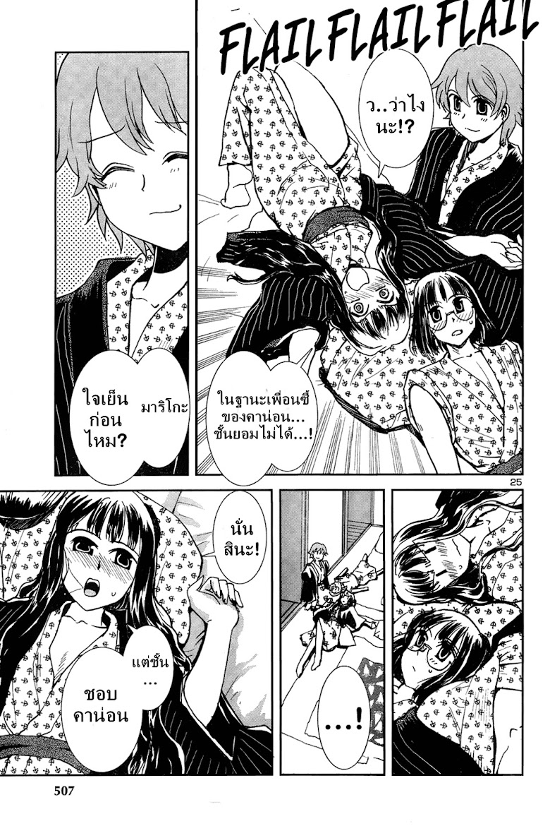 Sailor Fuku to Juusensha - หน้า 25