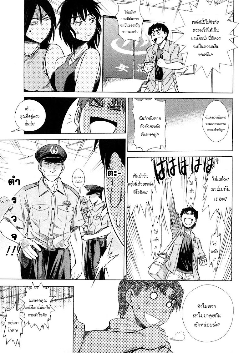 Mouhitsu Hallucination - หน้า 33