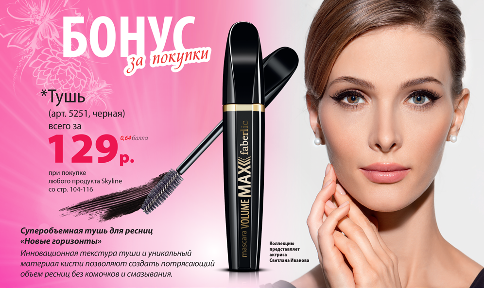 Новый номер фаберлик. Акция для новых покупателей фаберлик. Фаберлик каталог. Фаберлик 2017 год инвестиции. Новый номер фаберлик.