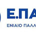 Για το νομοσχέδιο «ΚΛΕΙΣΘΕΝΗΣ 1»