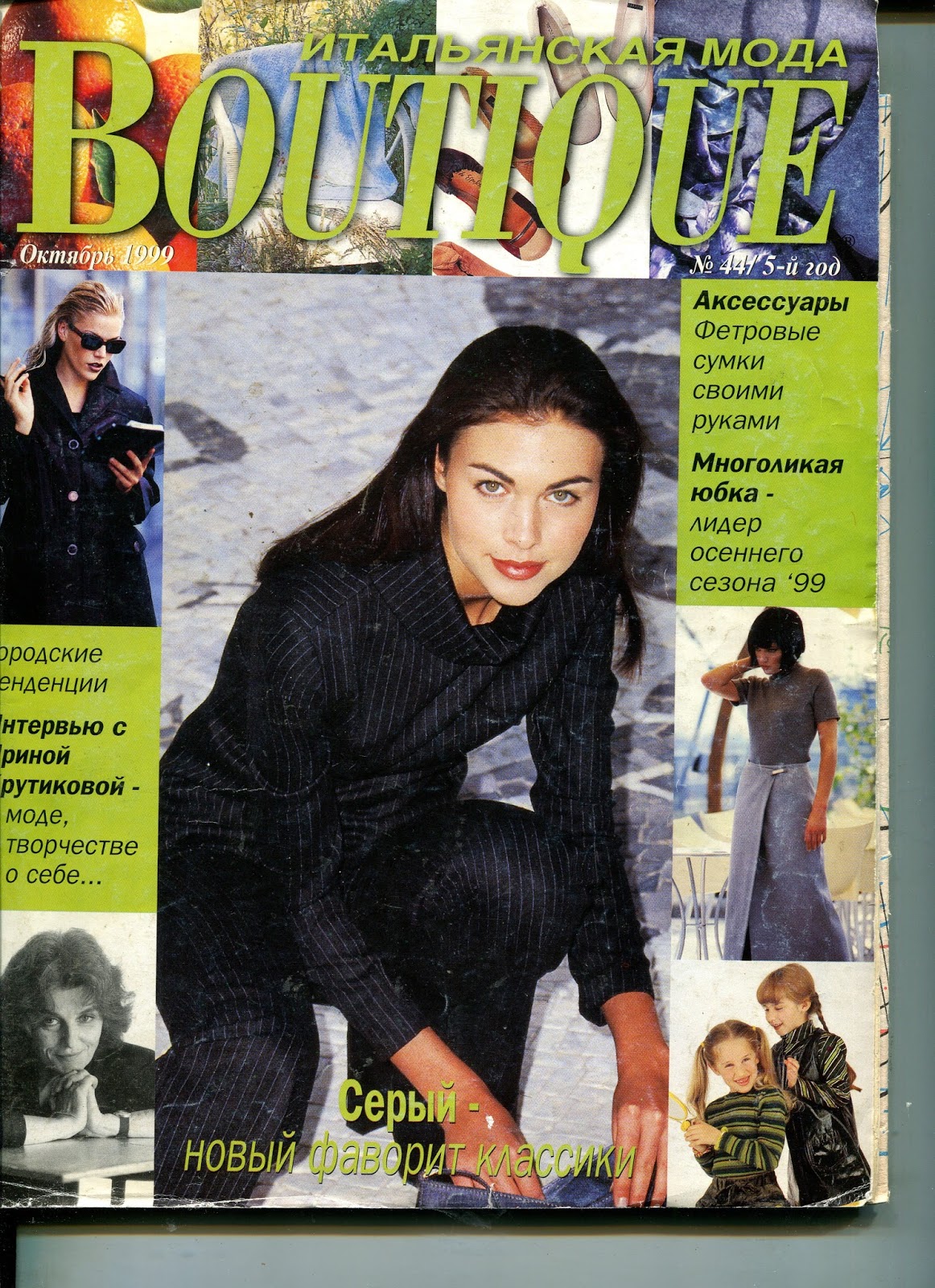 Итальянский журнал boutique. Итальянские журналы мод. Итальянские модные журналы. Итальянский журнал мод 2000 года. Журнал бутик мода 1999.