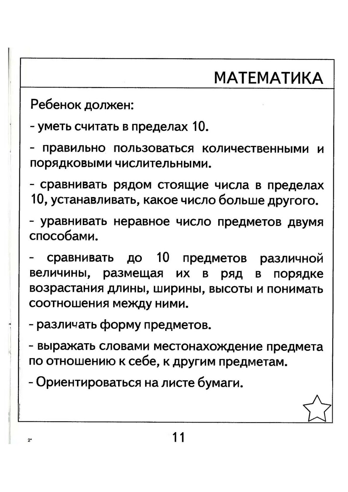 Проверяем Знания Дошкольника.. Обсуждение на LiveInternet - Российский ...