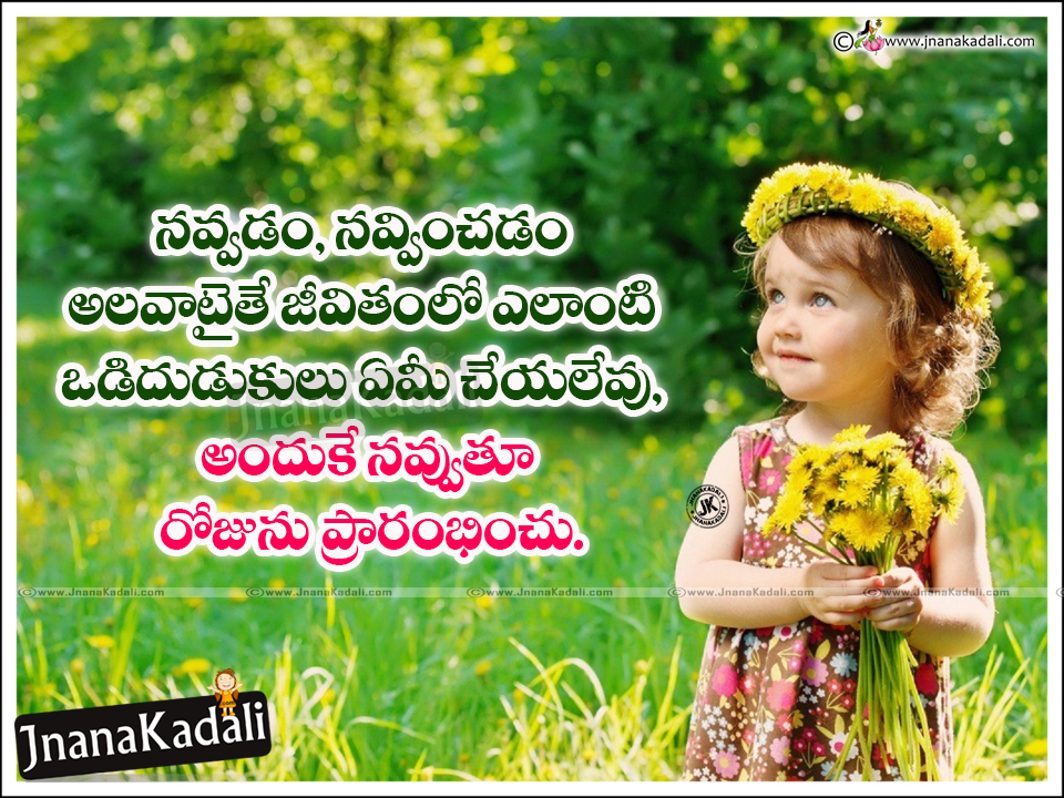 Smile Value Quotes in Telugu with Cute baby hd wallpapers | JNANA