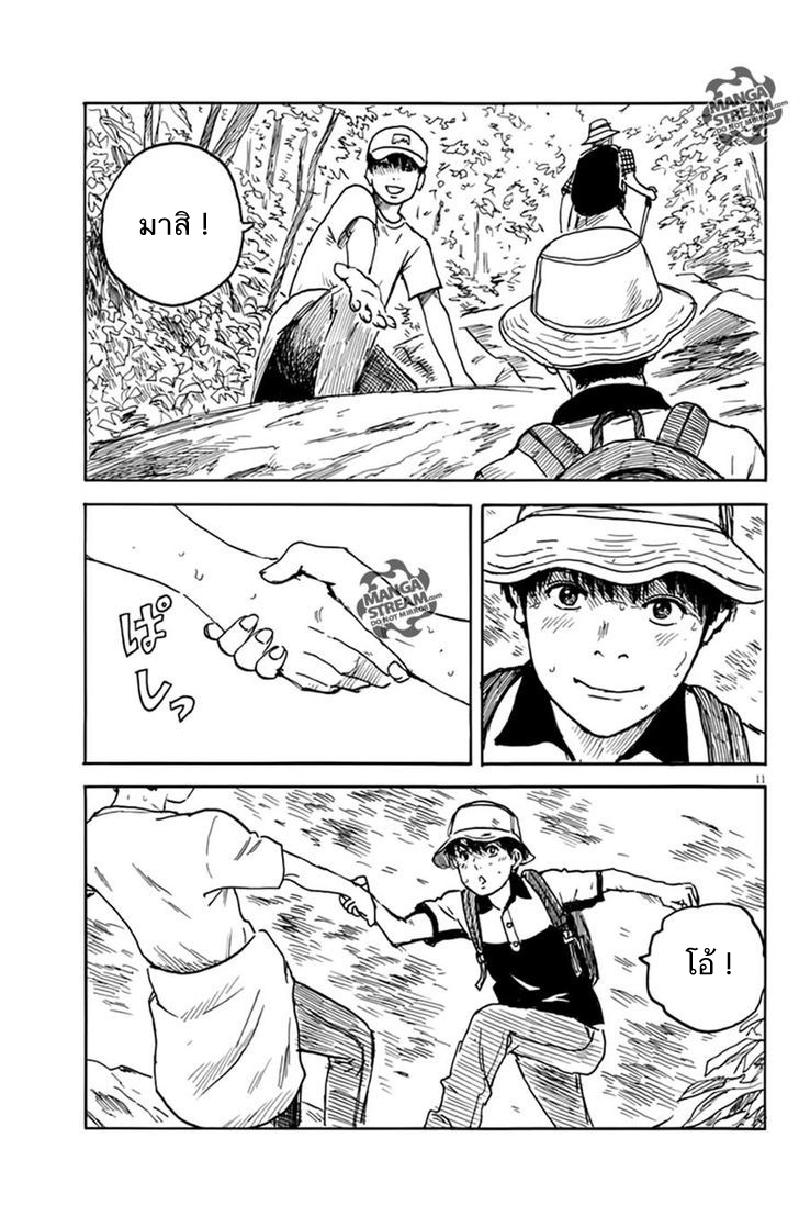 Chi no Wadachi  - หน้า 10
