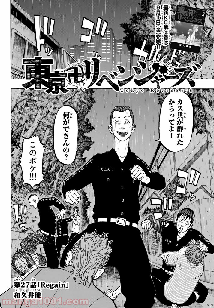 東京卍リベンジャーズ - Raw 【第27話】 - Manga1000.com