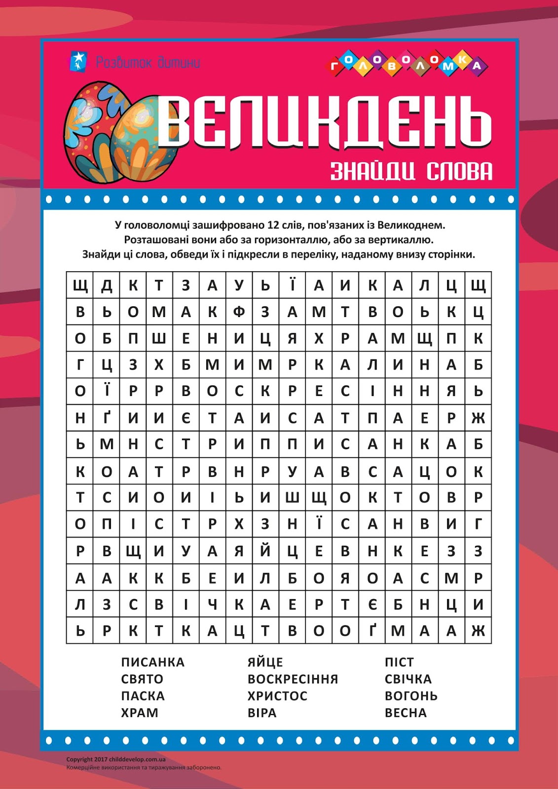 головоломка филворд. филворд на тему семья. филворды головоломки. филворды для детей. филворды.