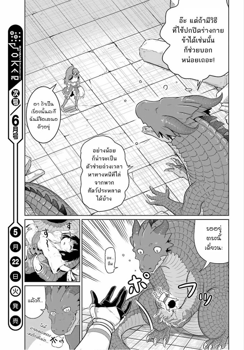 Yowai 5000-nen no Soushoku Dragon, Iware naki Jaryuu Nintei - หน้า 34
