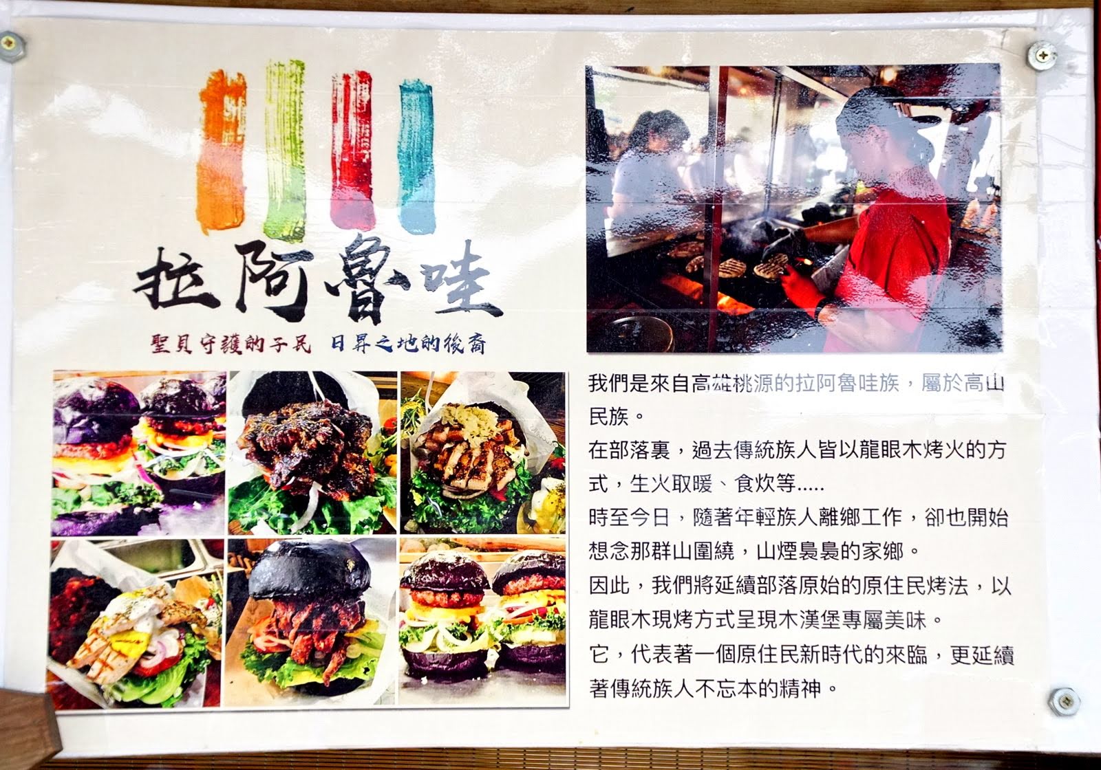 [台南][安南區] 木漢堡｜原木炭烤聚落｜拉阿魯哇族的黑色漢堡｜食記