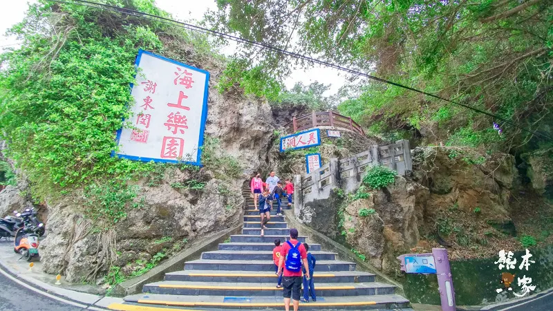 小琉球美人洞第2遊覽區|海上樂園、麗池、怡然園、一線天、迷人陣
