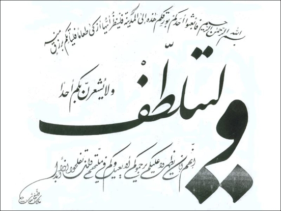 Shikasteh, Kaligrafi Dari Tanah Persia | Seni Kaligrafi Islam
