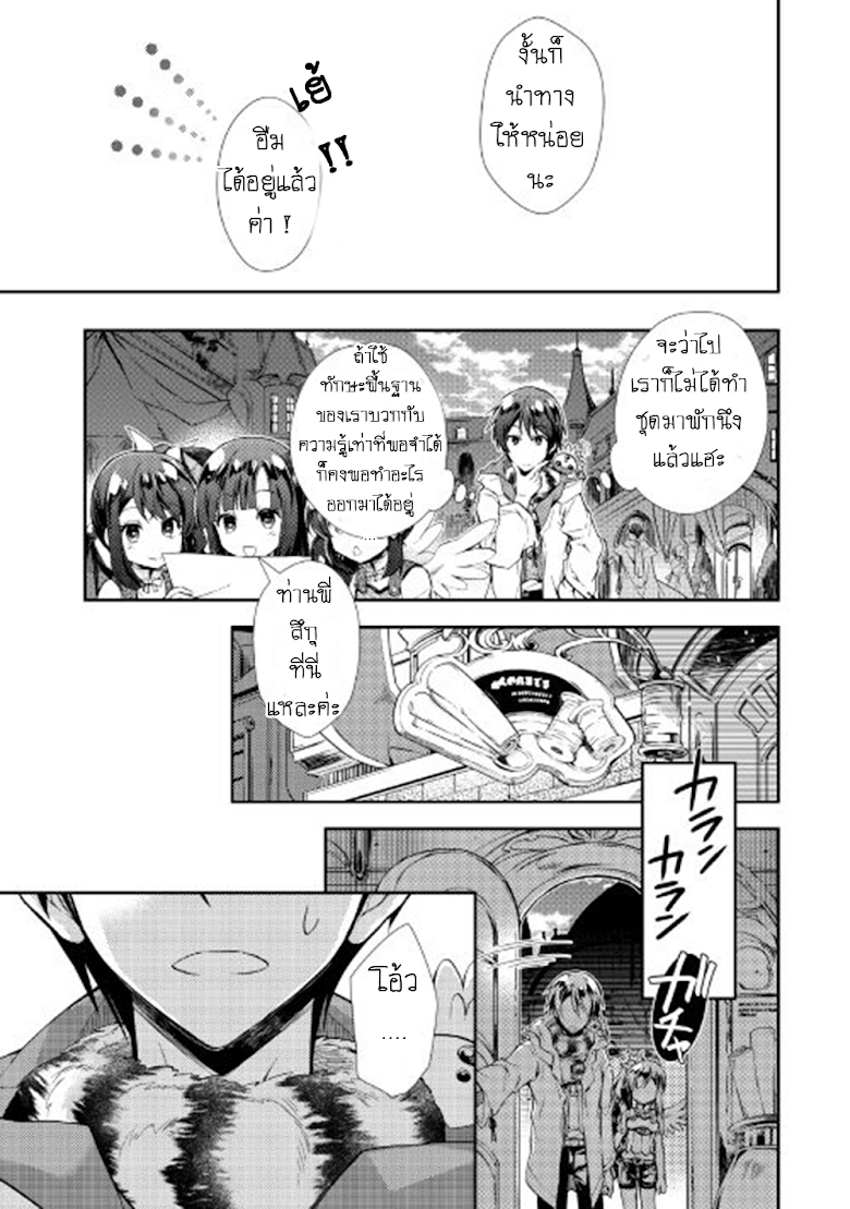 Nonbiri VRMMO Ki - หน้า 11