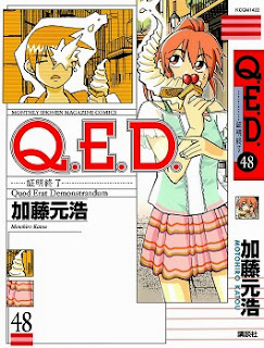 Q.E.D.証明終了 (Q.E.D. – Shoumei Shuuryou) 第01-48巻 zip rar Comic dl torrent raw manga raw