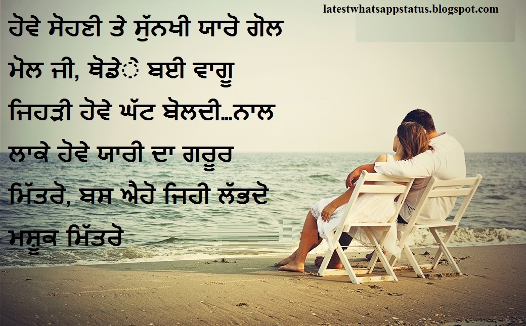 Best 5 Punjabi True Love Shayari Whatsapp Status Quotes