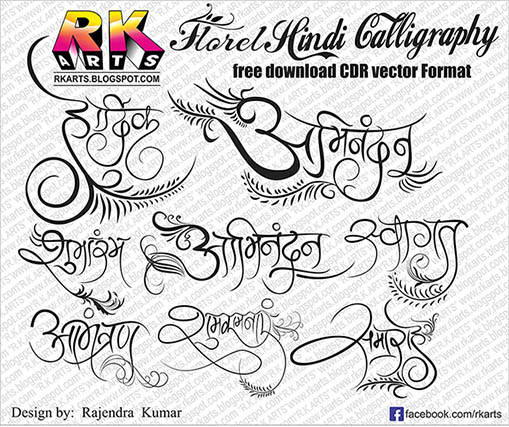 Hindi Calligraphy and Floral Design हिन्‍दी कैलीग्राफी एवं फलोरल डिजाईन