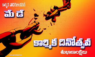 Telugu happy may day images