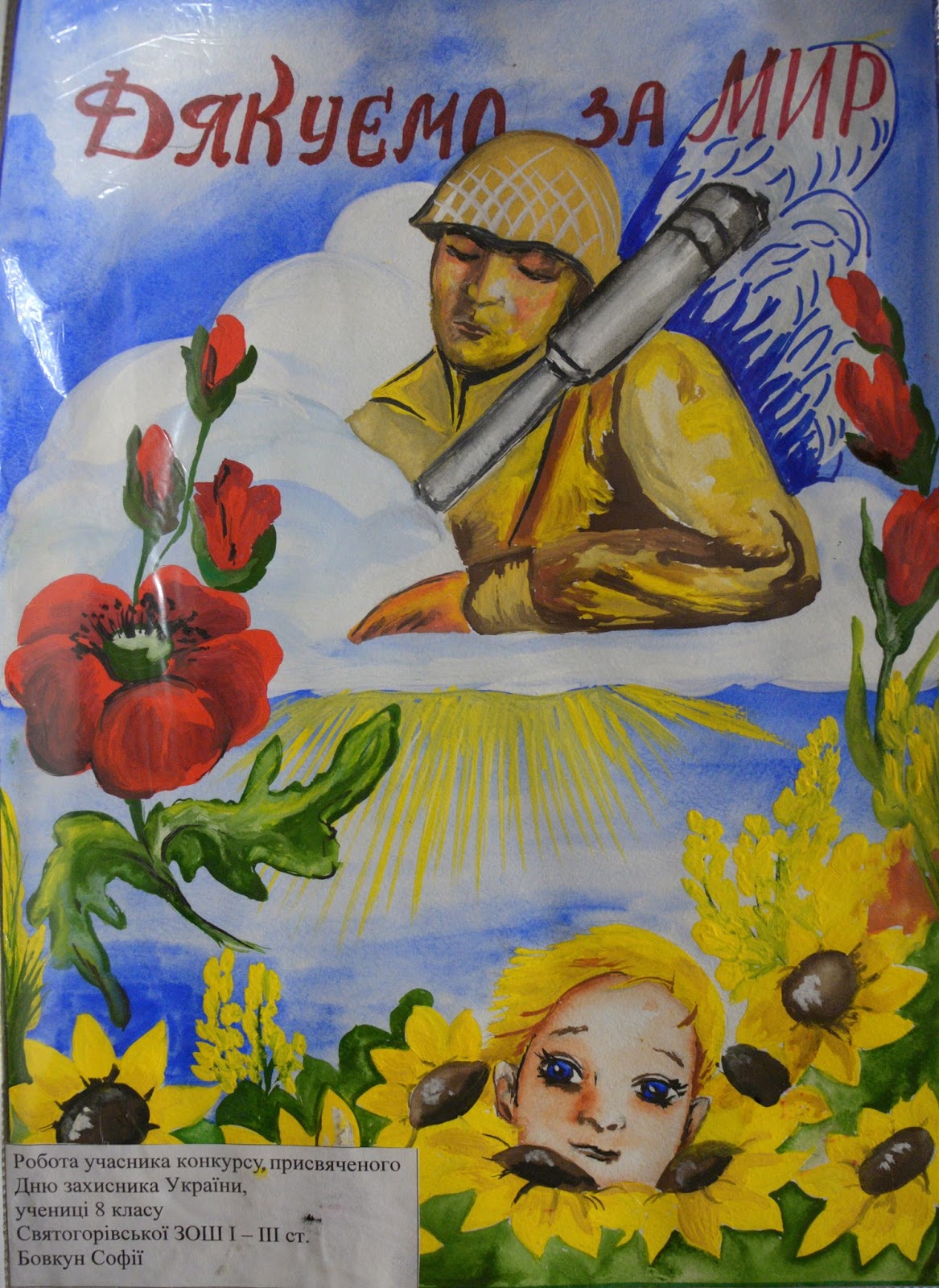 Рисунок до дня захисника