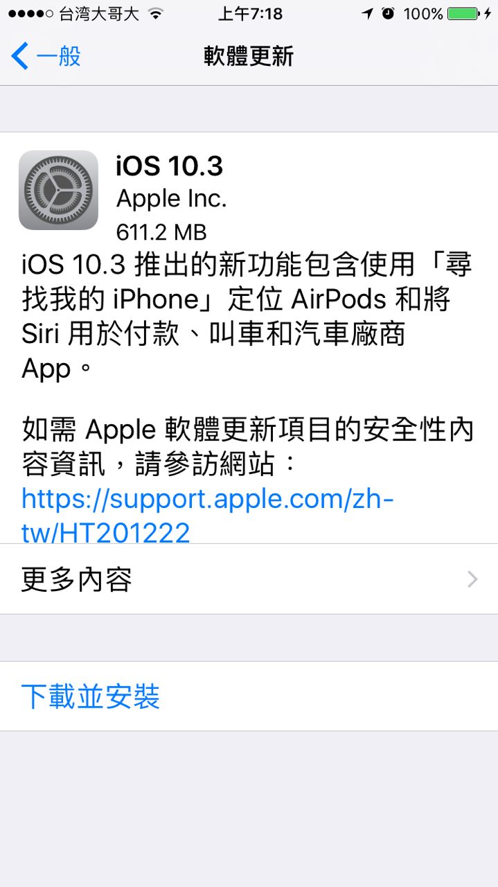 Iphone 升級ios 10 3 後最大改變 我的可用空間多了2 Gb