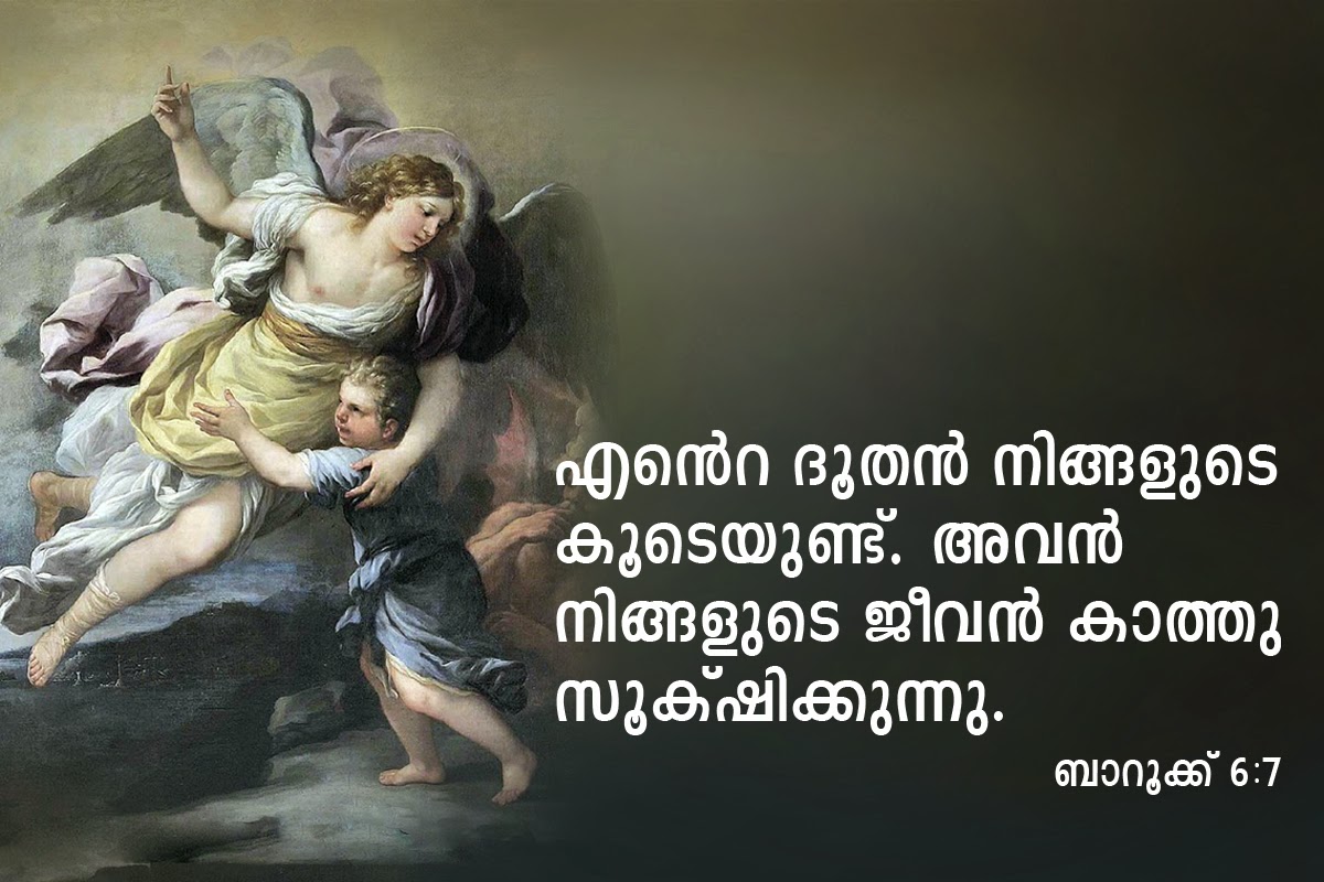 MALAYALAM BIBLE QUOTES ~ OUR MERCIFUL GOD