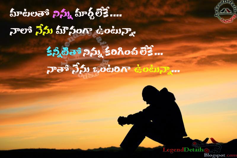 telugu quotations on love failure