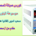 موسوعة الباور صبلاي I محاضرة سحب امبير تلقائيا قبل الضغط على مفتاح الباور + جرس مستمر موسوعة الباور صبلاي I محاضرة سحب امبير تلقائيا قبل الضغط على مفتاح الباور + جرس مستمر