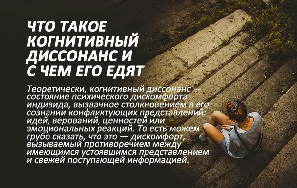 Эспрессо Что такое когнитивный диссонанс и с чем его едят