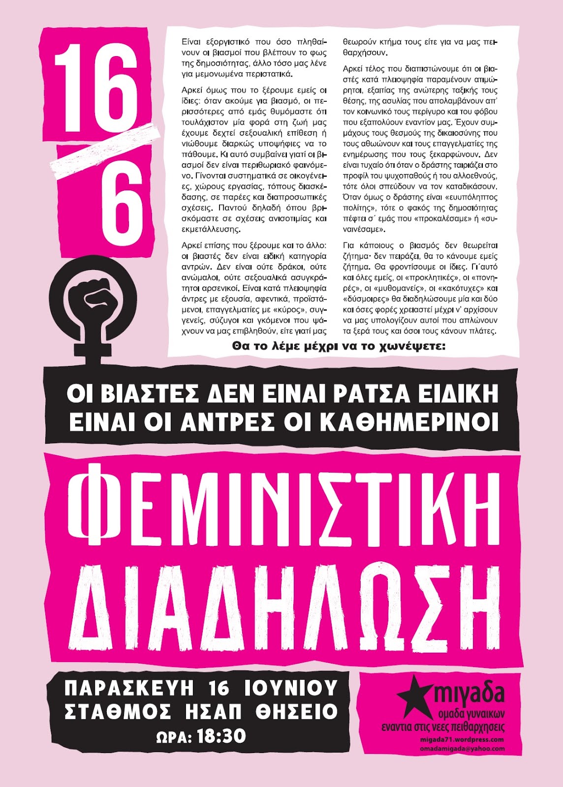 Φεμινιστική διαδήλωση 16.6.17