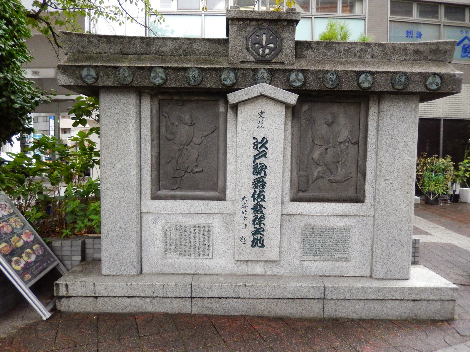 Blog 終わりし道の標に 江戸歌舞伎発祥の地location Of Edo Kabuki Originated