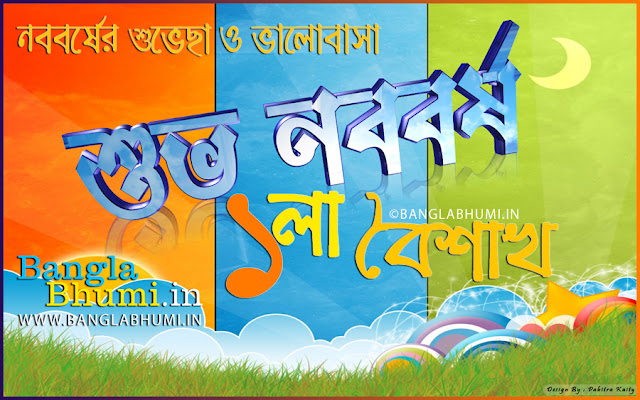 Free Download Noboborsho Bangla Wallpaper-Bengali New Year Wish 3D Wallpaper-Poila Baisakh Bangla Wallpaper