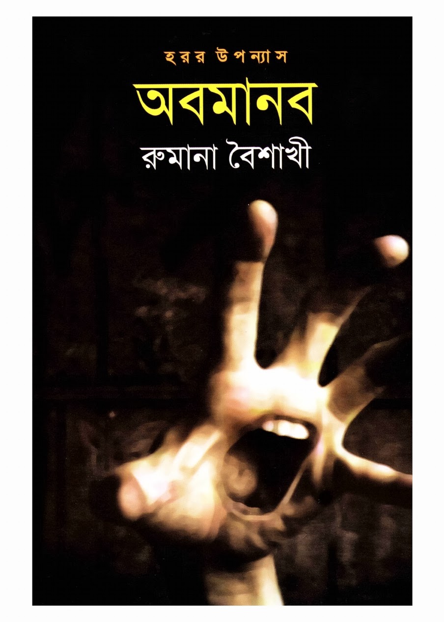 Download Free Abomanob Bangla Golpo Book ALL KIND OF PDF BOOKS