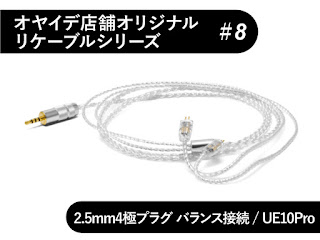 OYAIDE (オヤイデ) BLACK MAMBA-α 1.8m オヤイデ電気ショップブログ