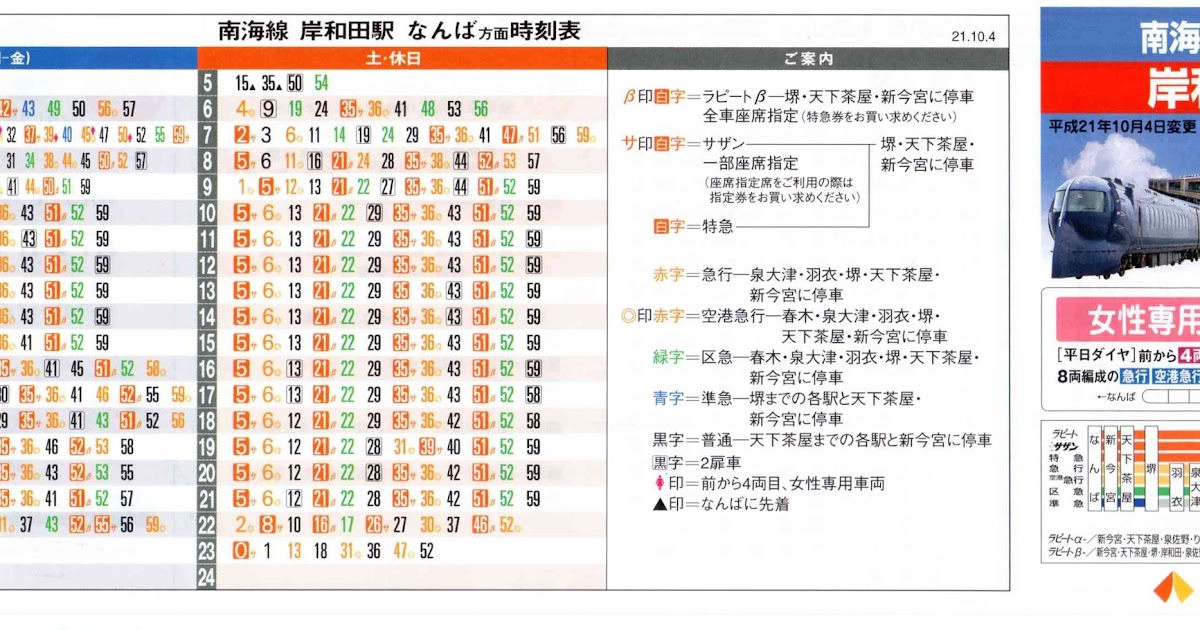 koさんの鉄道ひとりばなし 南海時刻表形状研究