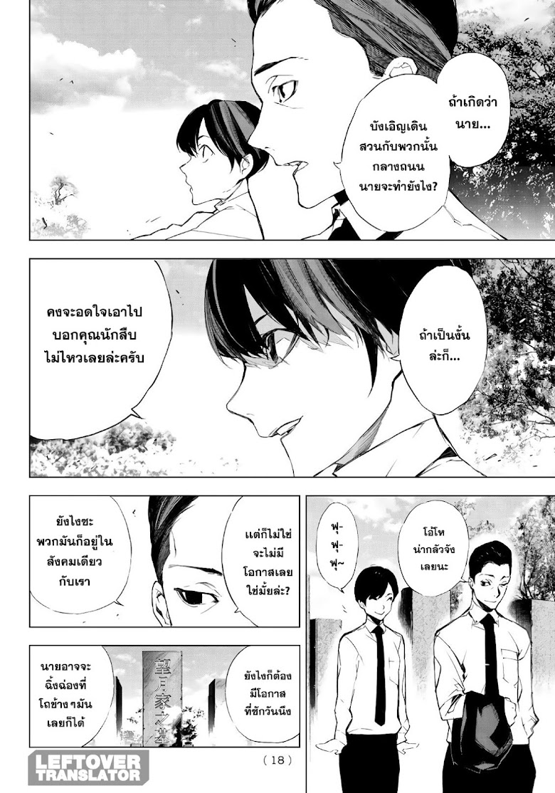 Yoru ni naru Boku wa - หน้า 9