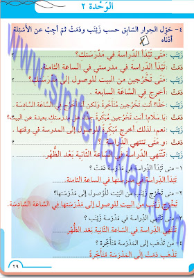 8. Sınıf Arapça Meb Yayınları Çalışma Kitabı Cevapları Sayfa 29