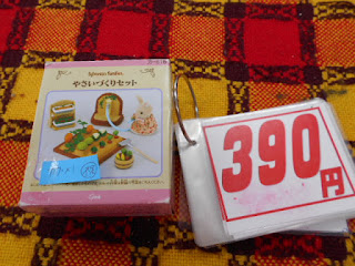 中古品のシルバニア、野菜づくりセット３９０円