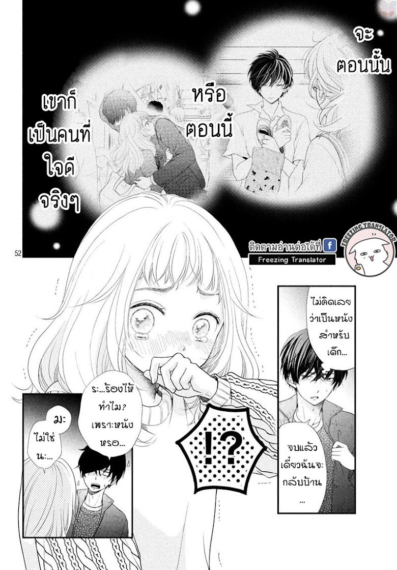 Fukaku ni mo Kyun to Kita - หน้า 49