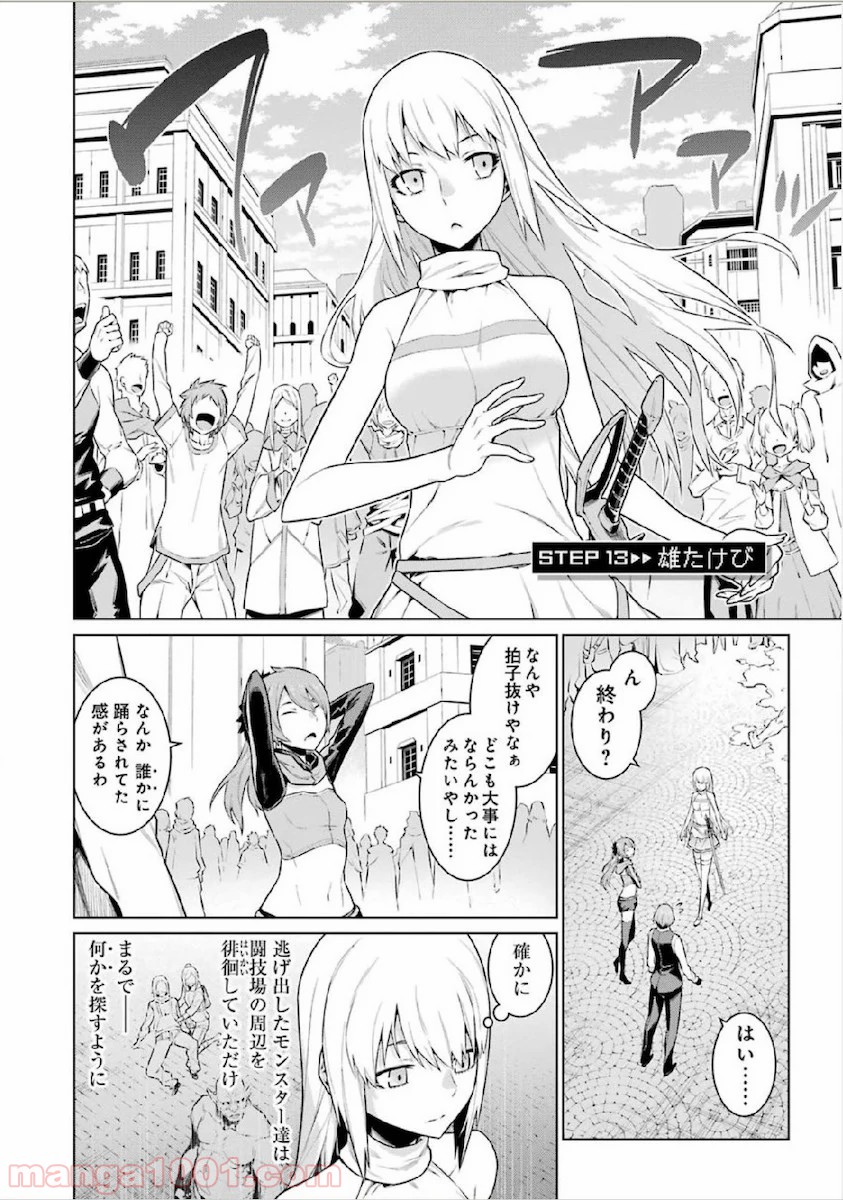 ダンジョンに出会いを求めるのは間違っているだろうか - Raw 【第13話】 - Manga1001.com